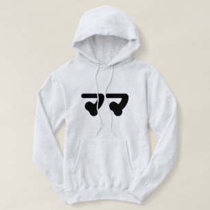 Japanisch Mama マ Nihongo Language Hoodie