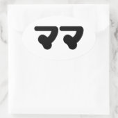 Japanisch Mama マ | Nihongo Language Ovaler Aufkleber (Tasche)