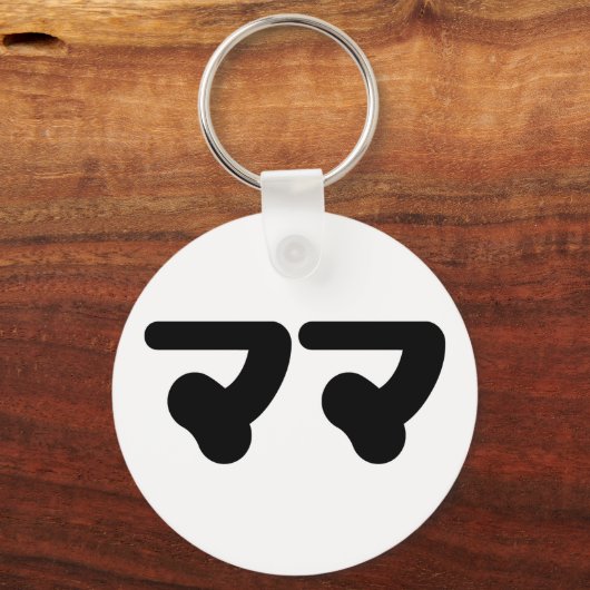Japanisch Mama マ | Nihongo Language Schlüsselanhänger (Rückseite)