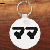 Japanisch Mama マ | Nihongo Language Schlüsselanhänger (Vorderseite)