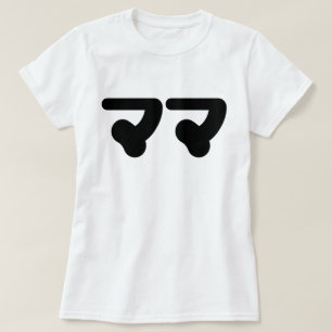 Japanisch Mama マ Nihongo Language T-Shirt