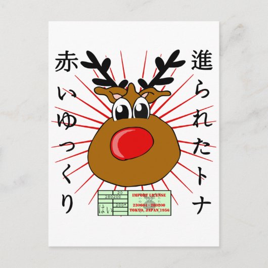 Japanisch Postkarte (Vorderseite)
