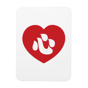 Japanisch Shin Kanji Kokoro Heart 心 Magnet