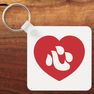 Japanisch Shin Kanji Kokoro Heart 心 Schlüsselanhänger