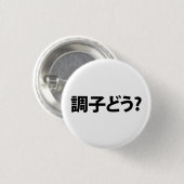 Japanisch Slang Was ist 調 子 う? Choushi Dou Button (Vorne & Hinten)