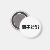 Japanisch Slang Was ist 調 子 う? Choushi Dou Magnet (Vorderseite/Rückseite)