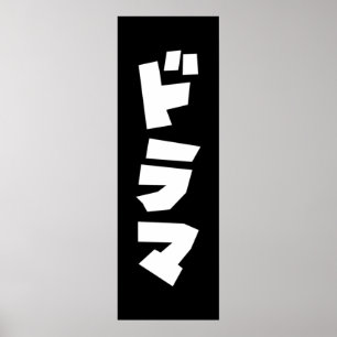 Japanische ド ラ Katakana Language Poster
