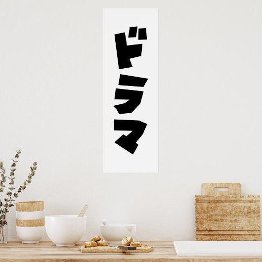 Japanische ド ラ Katakana Language Poster (Küche)