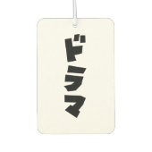 Japanische ド ラ Katakana Sprache マ Autolufterfrischer (Vorderseite)