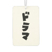 Japanische ド ラ Katakana Sprache マ Autolufterfrischer (Rückseite)