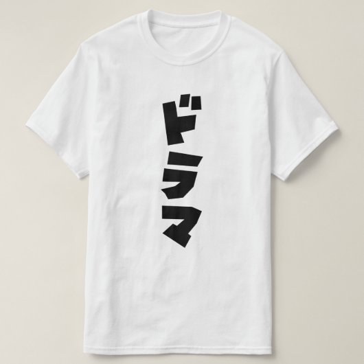 Japanische ド ラ Katakana Sprache マ T-Shirt (Design vorne)
