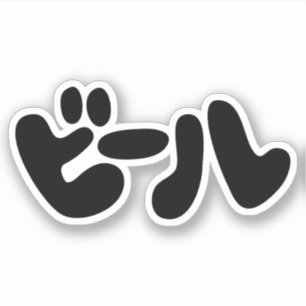 Japanische Biere ビ ル Katakana Aufkleber