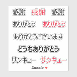 Japanische Danksagung an kundenspezifisch geschnit Aufkleber