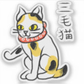 Japanische Dreifarbenkatze Aufkleber (Vorderseite)