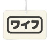 Japanische Ehefrau ワ フ Waifu | Nihongo Language Autolufterfrischer (Rückseite)