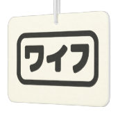 Japanische Ehefrau ワ フ Waifu | Nihongo Language Autolufterfrischer (Links)