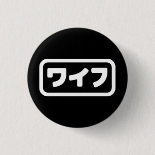 Japanische Ehefrau ワ フ Waifu   Nihongo Language Button