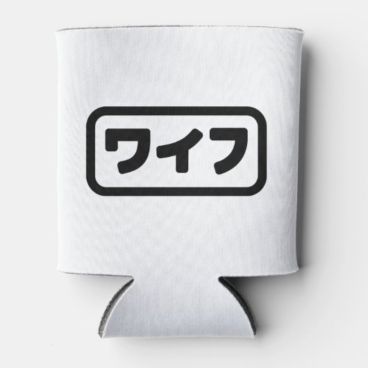 Japanische Ehefrau ワ フ Waifu | Nihongo Language Dosenkühler (Vorderseite)