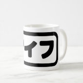Japanische Ehefrau ワ フ Waifu | Nihongo Language Kaffeetasse (VorderseiteRechts)