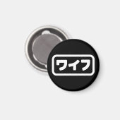 Japanische Ehefrau ワ フ Waifu | Nihongo Language Magnet (Vorderseite/Rückseite)