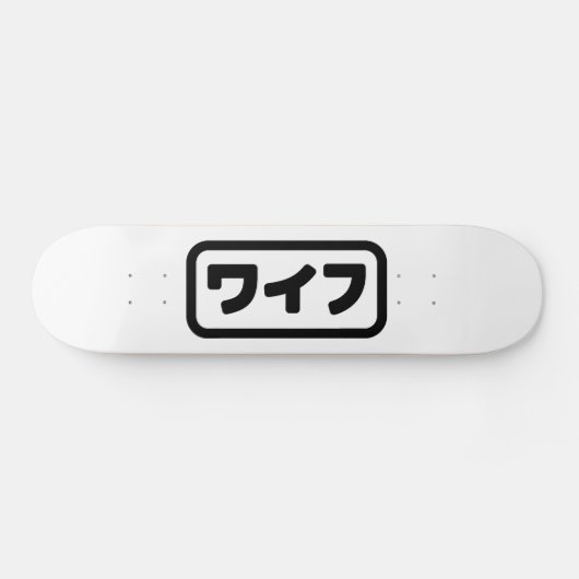 Japanische Ehefrau ワ フ Waifu | Nihongo Language Skateboard (Horizontal)