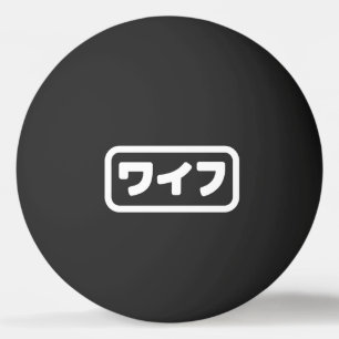Japanische Ehefrau ワ フ Waifu Nihongo Language Tischtennisball