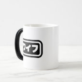 Japanische Ehefrau ワ フ Waifu | Nihongo Language Verwandlungstasse (Vorderseite Links)