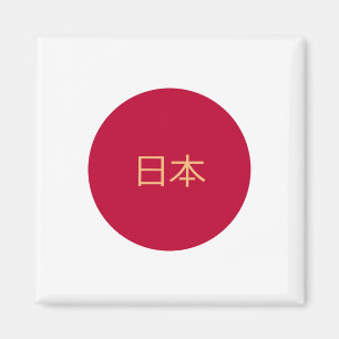 Japanische Fahne, Urlaub, Reisen/Sportfans Magnet