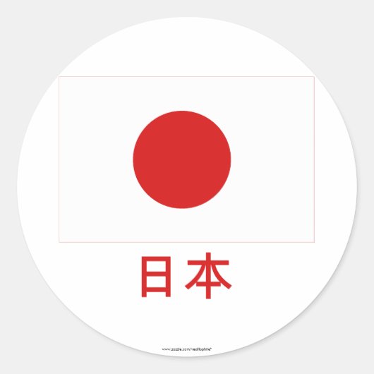 Japanische Flagge mit Namen in Japanisch Runder Aufkleber (Vorderseite)