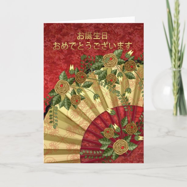Japanische Geburtstags Karten  Zazzle.de