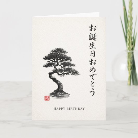 Japanische Geburtstagskarte Karte (Vorderseite)