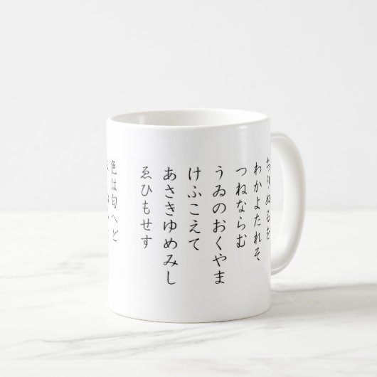 Japanische Hiragana-Tasse: IROHA Kaffeetasse (VorderseiteRechts)