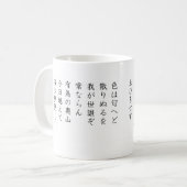Japanische Hiragana-Tasse: IROHA Kaffeetasse (Vorderseite Links)
