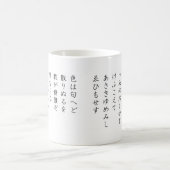 Japanische Hiragana-Tasse: IROHA Kaffeetasse (Mittel)