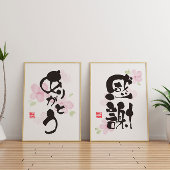 Japanische Kalligrafie-Kunst - "あ り と う" (Arigato) Poster