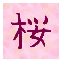 Japanische Kalligrafie mit rosa Sakura-Kanji