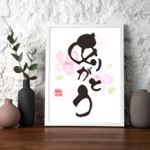 Japanische Kalligrafiekunst - "ありがとう" (Arigato)