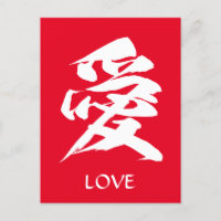 Japanische Kalligraphie der Kanji-Liebe