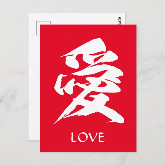Japanische Kalligraphie der Kanji-Liebe Postkarte (Vorne/Hinten)