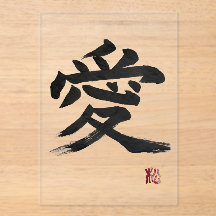 Japanische Kanji-Schriftzeichen „Liebe“ Kalligraf