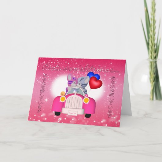 Japanische Karte des Valentines Tages- i-Liebe Sie (Vorderseite)