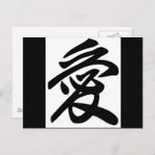 Japanische Liebe Postkarte (Vorne/Hinten)