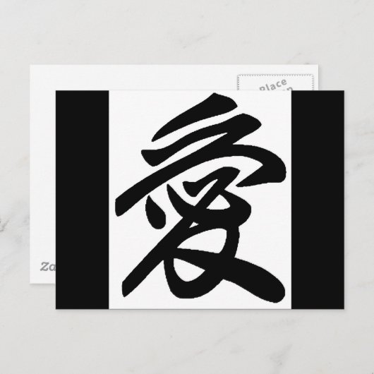 Japanische Liebe Postkarte (Vorne/Hinten)