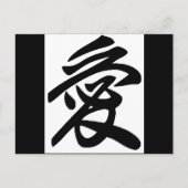 Japanische Liebe Postkarte (Vorderseite)