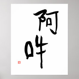 japanische Meditation Kanji A-un "Perfect Harmony" Poster
