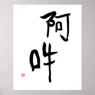 japanische Meditation Kanji A-un "Perfect Harmony" Poster