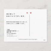 Japanische Neujahrsarbeitskräfte Feiertagspostkarte (Rückseite)