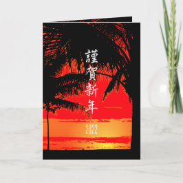 Japanische Neujahrskarte Einladung