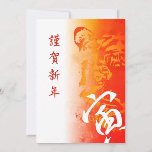 Japanische Neujahrskarte Feiertagskarte (Vorderseite)