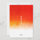 Japanische Neujahrskarte Feiertagskarte (Rückseite)